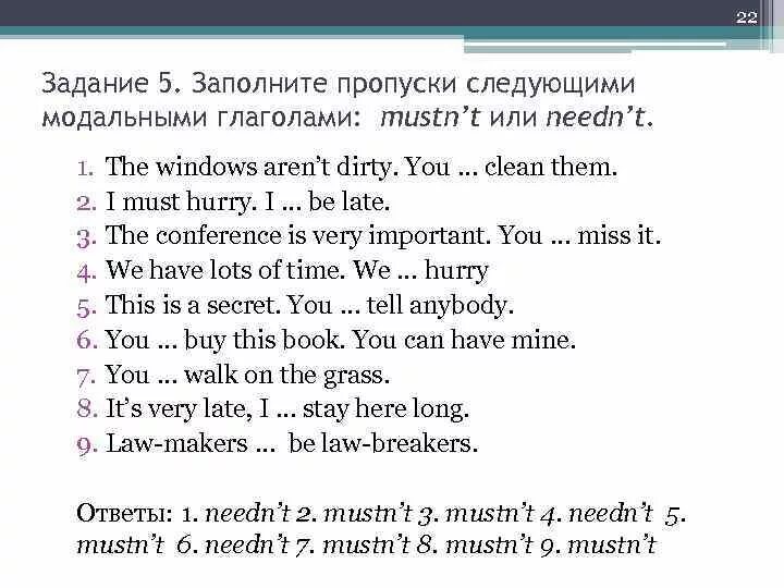 Модальные глаголы в английском задания. Модальный глагол need в английском языке упражнения. Задания на Модальные глаголы в английском языке. Модальные глаголы в английском языке упражнения. Модальные глаголы can must упражнения.