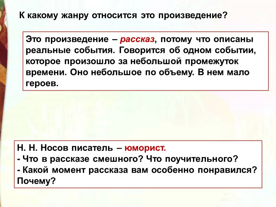 К какому жанру относится произведение. К какому жанру относится рассказ. Произведение принадлежит к жанру. Что относится к жанру рассказа?. Почему это произведение рассказ в рассказе