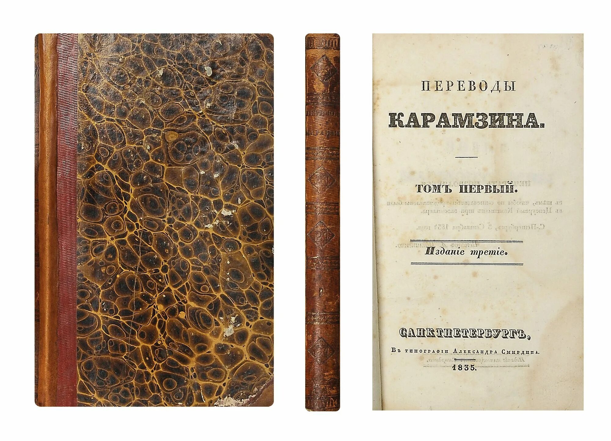 Книги 1835 года. Деревянная нога Карамзин. Деревянная нога книга. Н М Карамзин книги. Деревянная нога Карамзин книга.