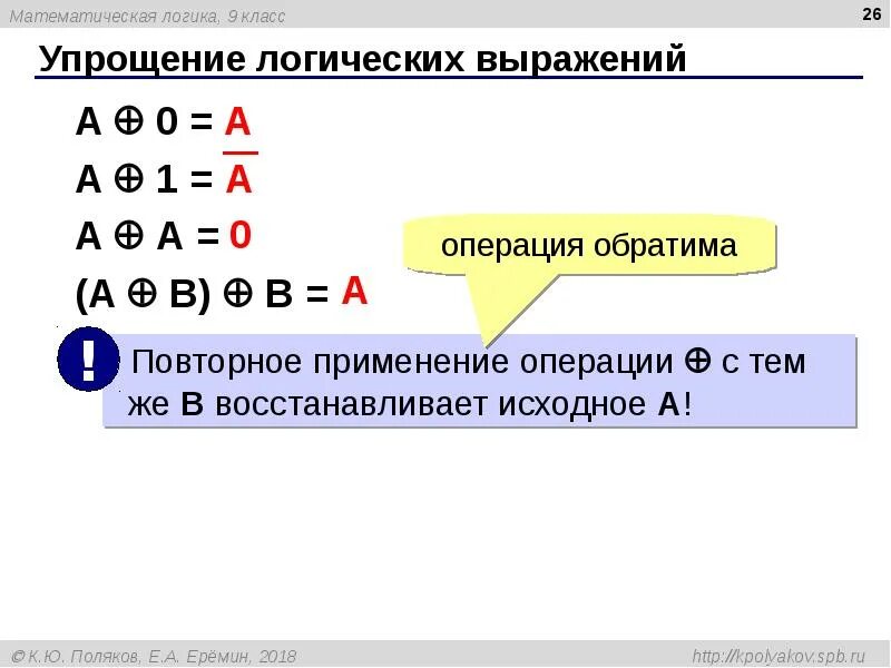 Математические и логические выражения. Математическая логика упрощение. Математическая логика выражения. Упростить логическое выражение. A->B математическая логика.