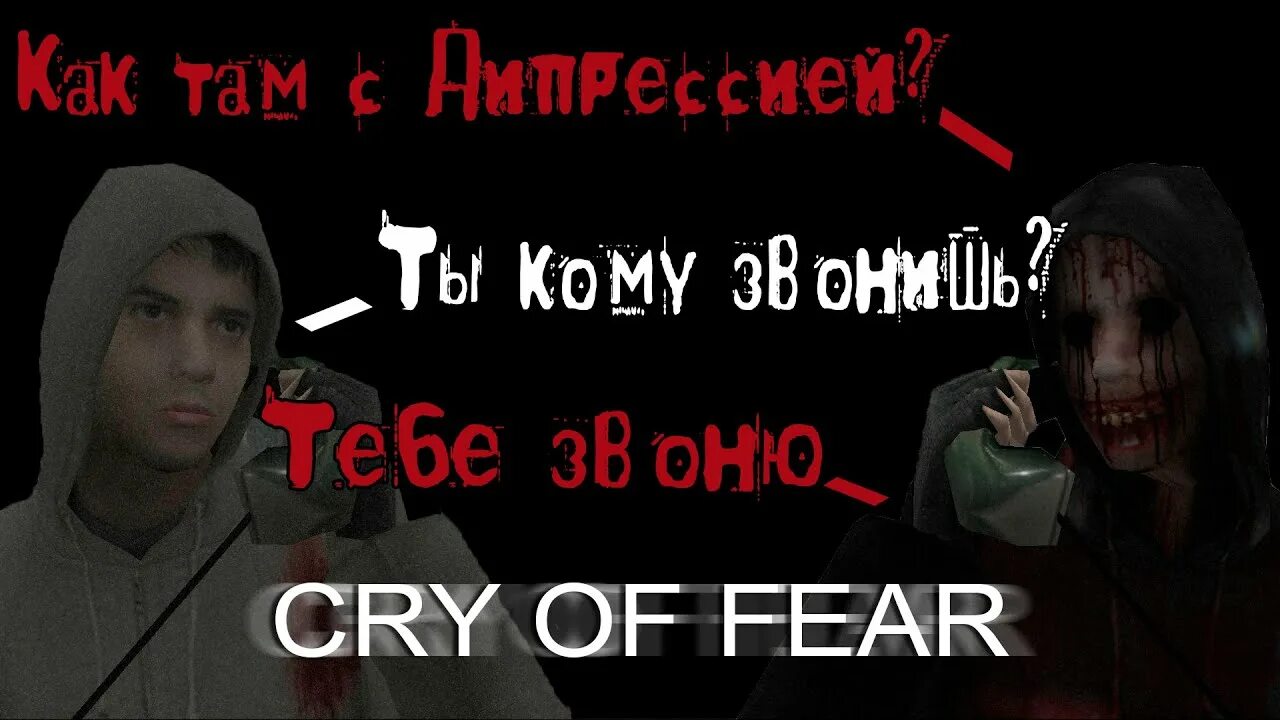 Cry of fear головоломки