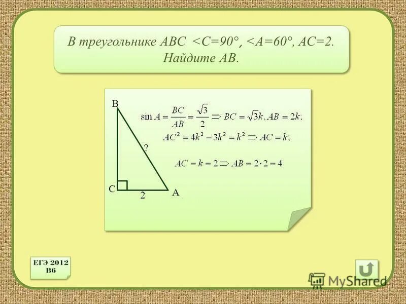 Sin cos в треугольнике. Найдите площадь треугольника абс. Синус угла а треугольника abc. В треугольнике abc c 150. Если в треугольнике напротив угол 60°.