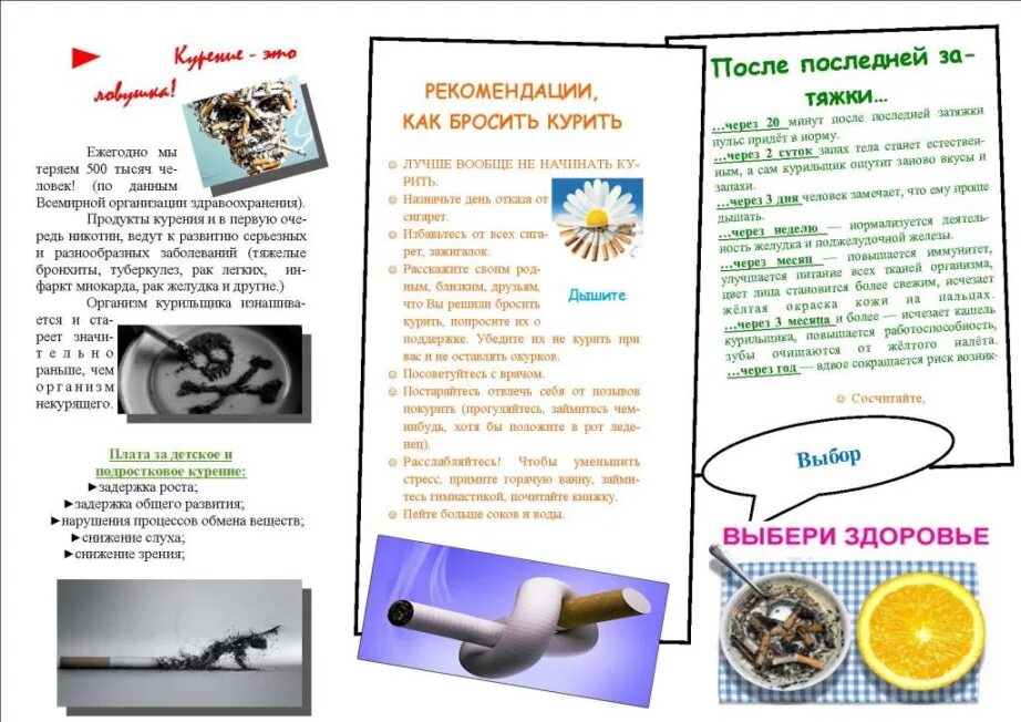 Памятка по отказу от табакокурения. Брошюра отказ от курения. Международный день отказа от курения буклет. Брошюра как бросить курить. Буклет на тему курения