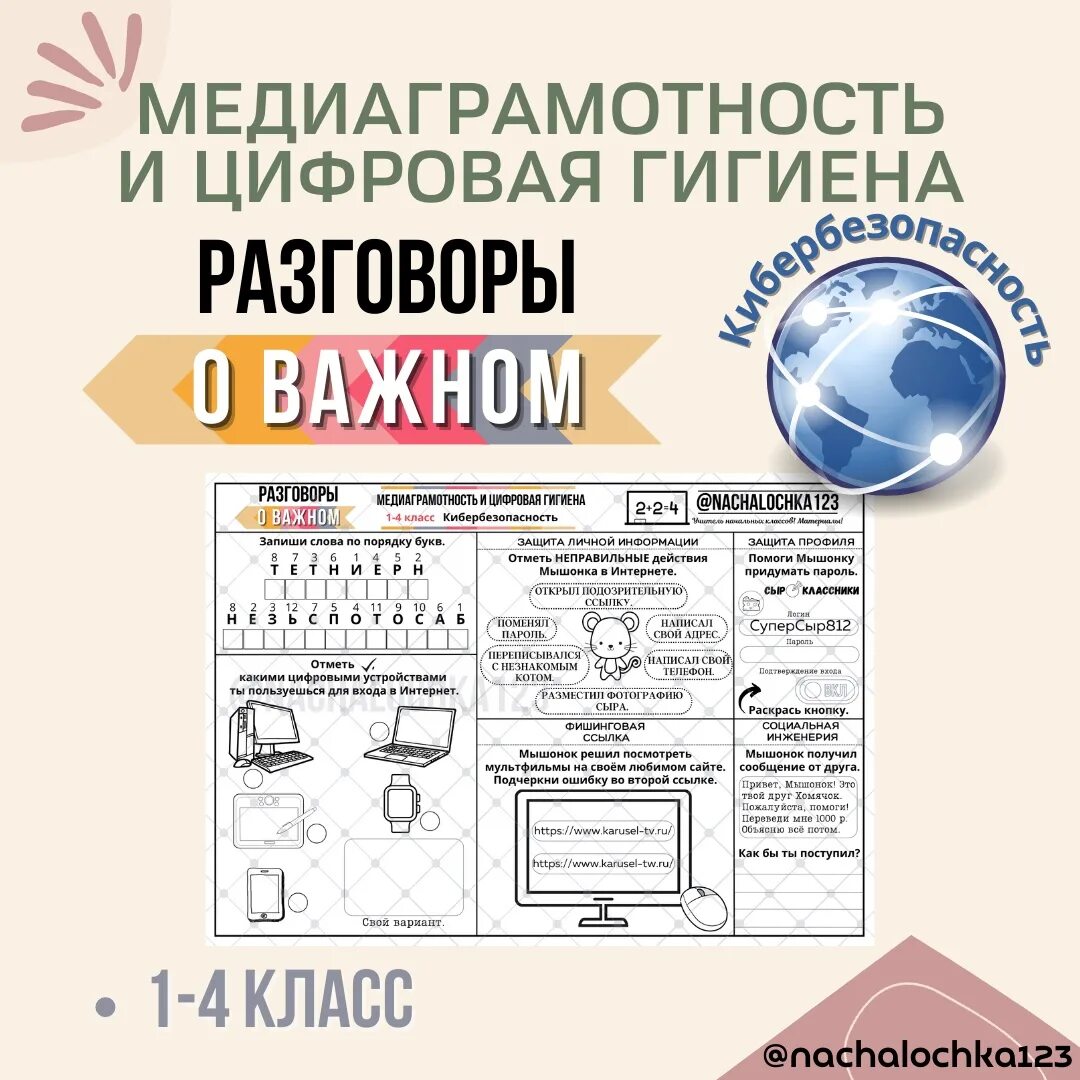 Рабочие листы к разговорам о важном