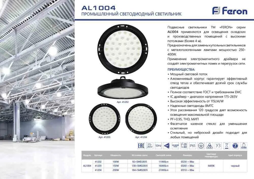 Feron al1004 200w. Светильник feron al1004. Светильник светодиодный дсп 100вт ufo highbay. Светильник feron al1004. Светодиодный светильник feron al201.