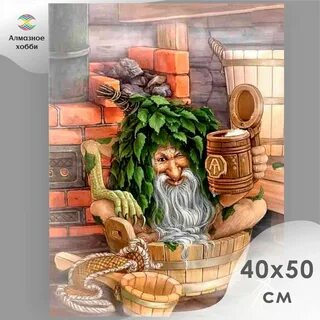 Домовой 50