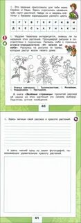 Травы окружающий мир 2 класс