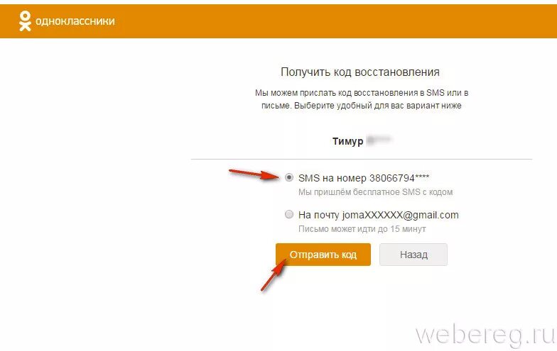 Альфа забыл кодовое слово. Верификация в Одноклассниках. Код восстановления. Резервные коды Одноклассники. Одноклассники получить код.