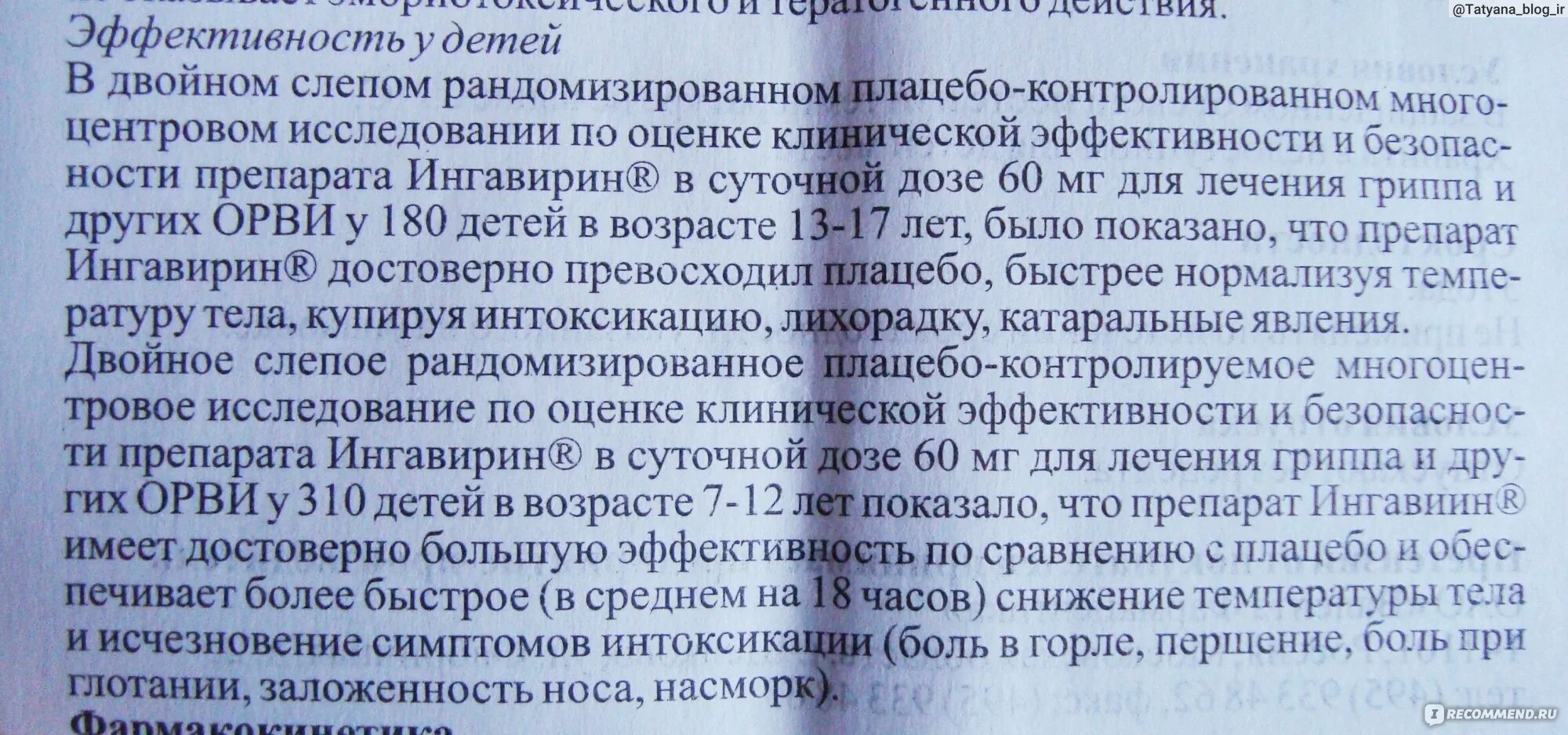 Ингавирин 60 мг сироп. Ингавирин инструкция детский 60мг. Ингавирин 30 мг сироп. Ингавирин детский сироп 60. Ингавирин при орви как принимать