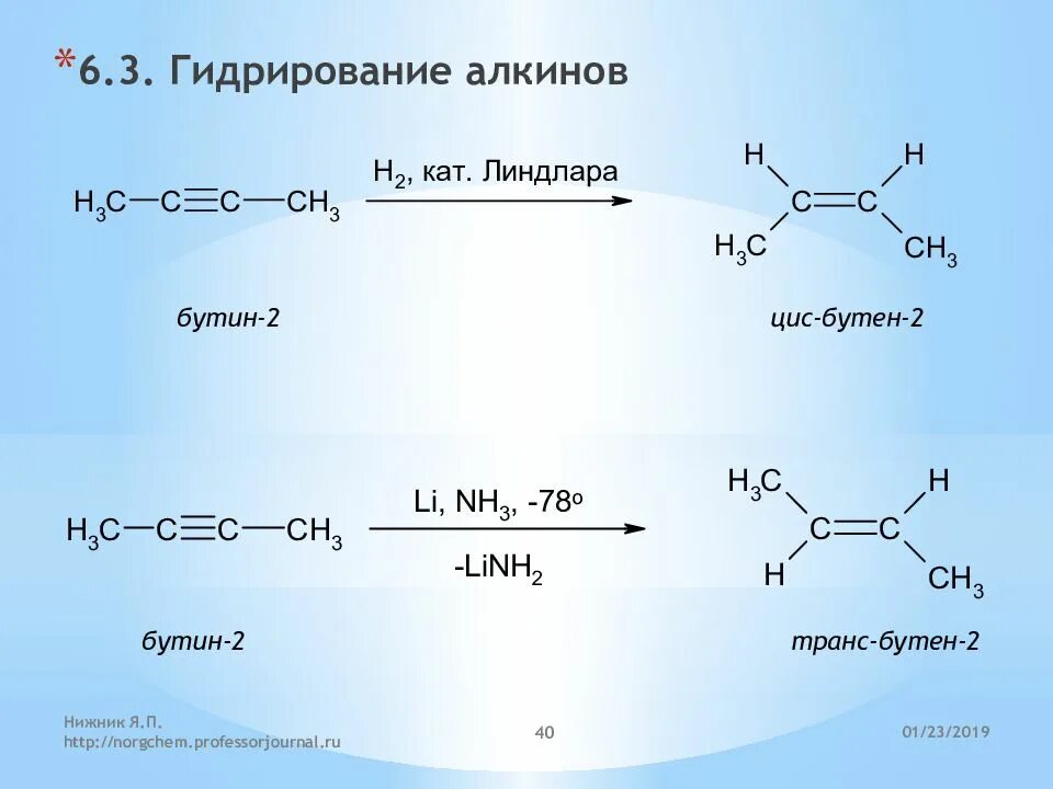 Химические реакции бутена. Реакция гидрирования Бутина 2. Реакция гидрирование Бутин 2. Гидратация Бутина 2 продукт реакции. Гидратация бутена 2 в присутствии кислоты.