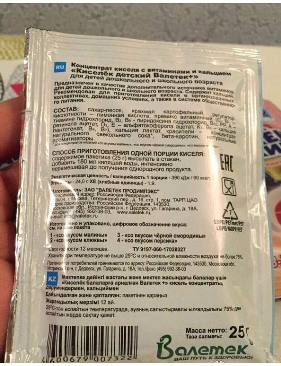 Кисель концентрат. Валетек напиток. Премикс Валетек. Кисель детский состав.