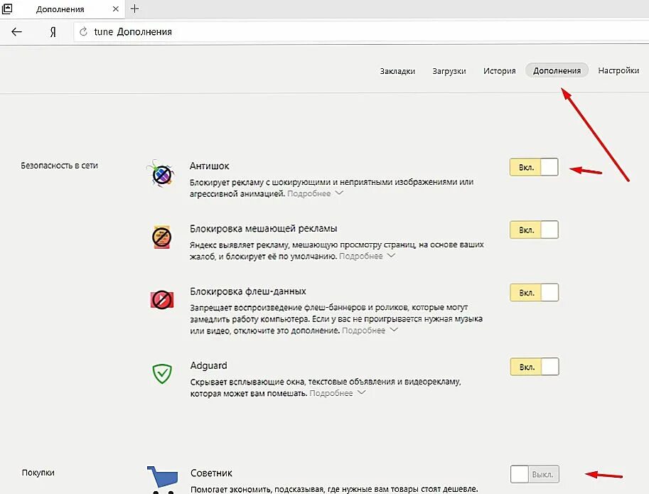 Как отключить надоевшую рекламу