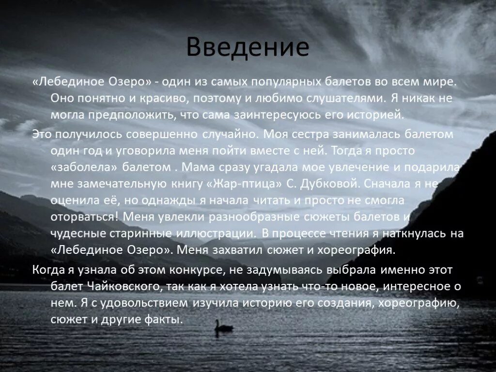 Чайковский Лебединое озеро сюжет. Лебединое озеро краткое содержание. Лебединое озеро презентация. Лебединое озеро сюжет кратко. Лебединое озеро текст