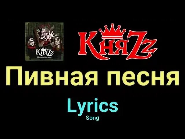 Пивная песня. Пивная песня