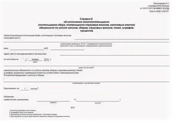 Приказ фнс 970 от 19.12 2023. Справка КНД 1120101. Справка ФНС КНД 1120101. Справка об отсутствии задолженности ИФНС. Справка ИФНС об отсутствии задолженности КНД.