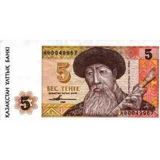 5 тенге