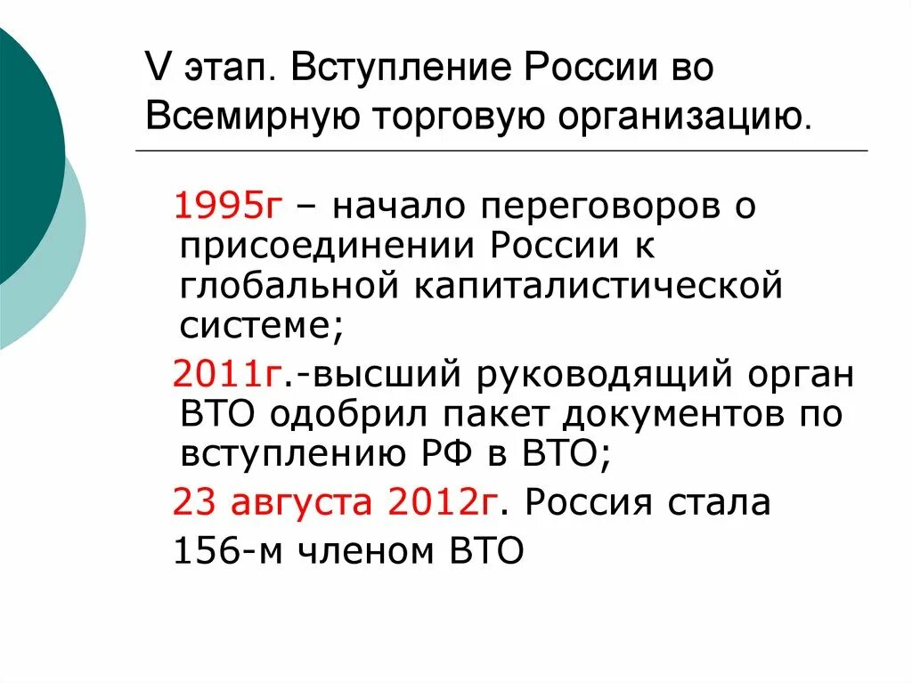 Вступление страны во всемирную