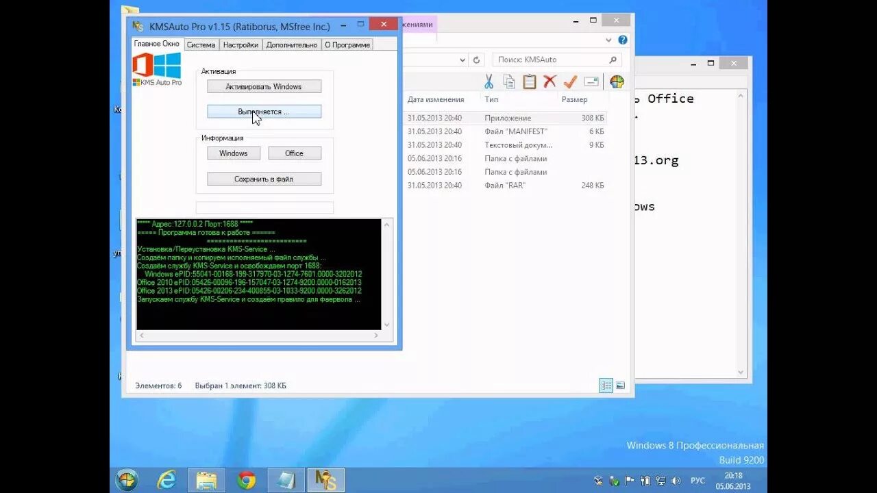 Активация офиса активатором. Активатор Office 2013. Активация Office 2013. Активация офис 2013. Активатор МС офис.