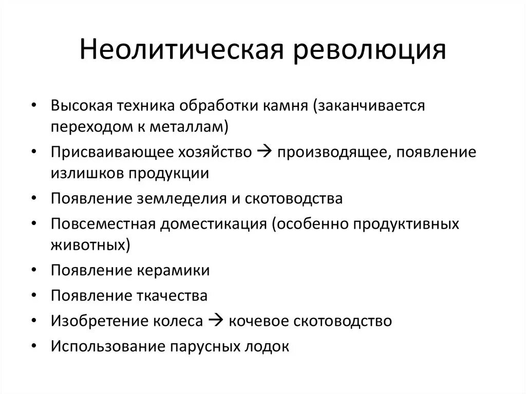 Неолитическая революция. Неолетическая революция. Геоличическое революция. Неолитическая революция кратко.