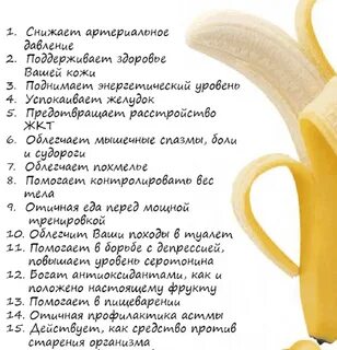 Почему нельзя есть банан перед сдачей