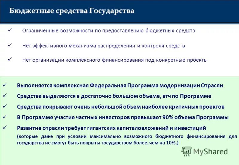 Бюджетные средства в экономике. Распределение бюджетных средств. Методы бюджетного распределения. Виды бюджетных средств. Контроль бюджетных средств.