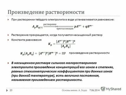 Пр в химии это