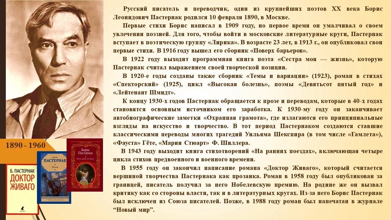 Биография Пастернака 4 класс. Автобиография Бориса Леонидовича Пастернака. Б пастернак творчество