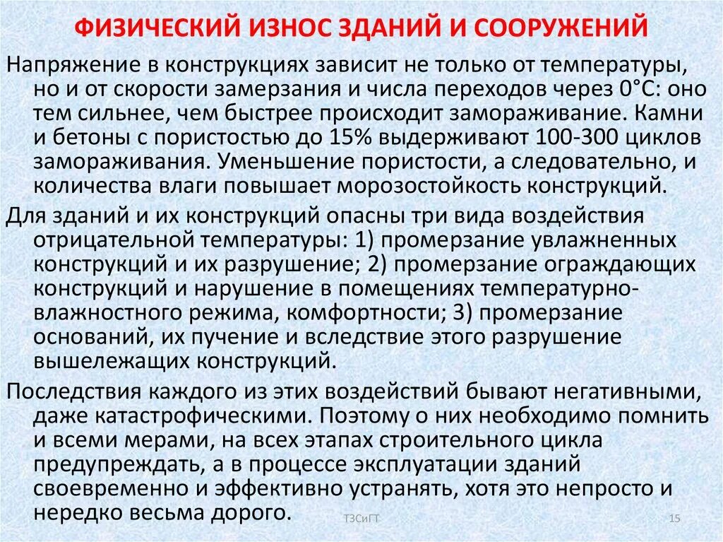 Как определить износ здания. Износ зданий и сооружений. Физический износ зданий и сооружений. Физический износ жилого дома. Физический износ здания пример.