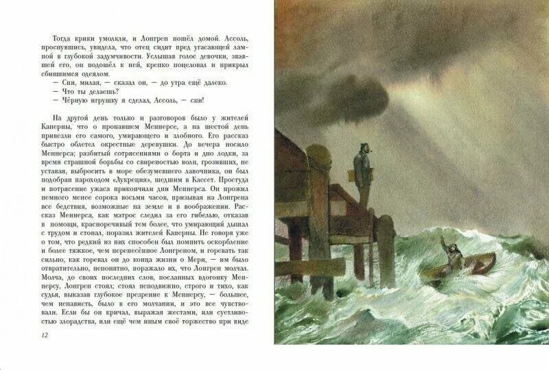 описание лонгрена из алых парусов. алые паруса грин лонгрен. характер лонгрена из алых парусов. характеристика лонгрена. алые паруса рассказ про лонгрена.