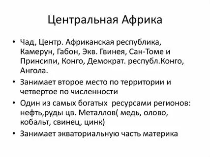 Экономико географическое положение африки