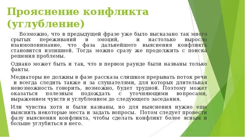 Конфликт более глубочайший как правильно. Углубление конфликта. углубление конфликта характеристика. углубление конфликта примеры. углубление конфликта это 6 класс.