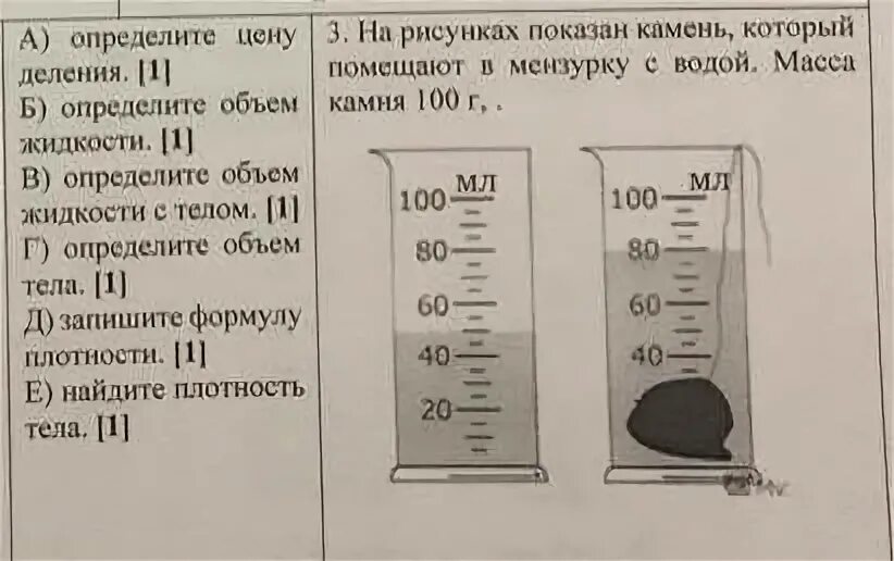 В мензурку налили медный купорос. В МЕНЗУРКУ С водой поместили. Рисунок камушек в мензурке с водой. На рисунке изображены три мензурки с водой. В МЕНЗУРКУ С водой поместили алюминий.