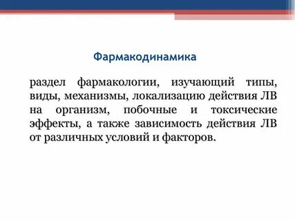Комт в фармакологии