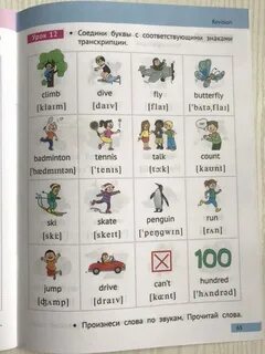 Climb транскрипция