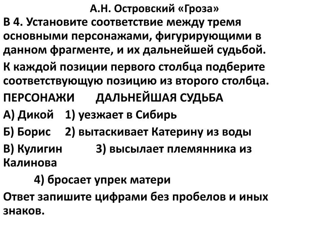 Авторское пояснение в пьесе называется. Гроза Островский герои. Главные герои пьесы гроза. Гроза остров кий герои. Гроза главные герои.