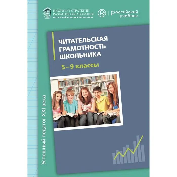 Орлы читательская грамотность 8 класс. Читательская грамотность школьника. Читательская грамотность книги. Читательская грамотность учебник. Читательская грамотность школьников учебник.