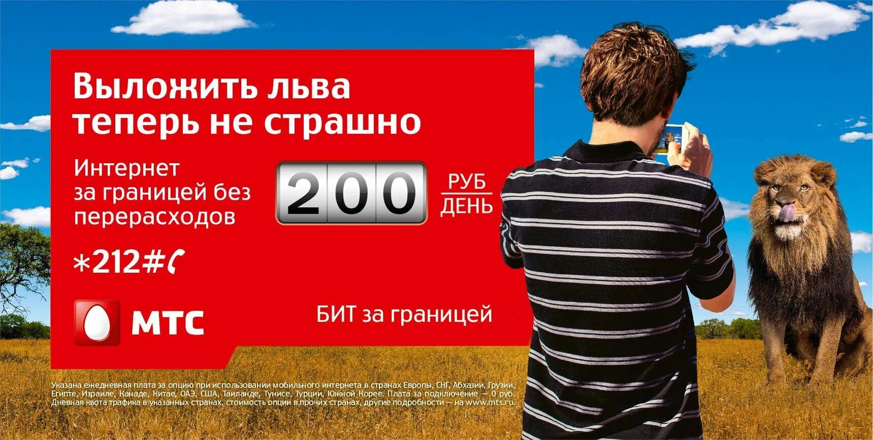 Бит за границей. Бит за границей. Интернет за границей. Супер бит за границей мтс описание. Бит за границей подключить и отключить.