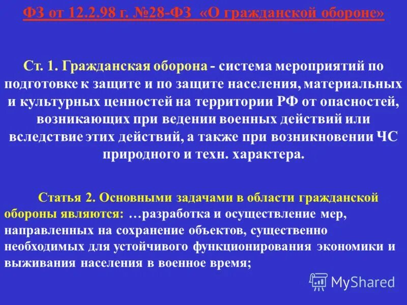 Задачи сил гражданской обороны. Силы гражданской обороны - спасательные. Го ст и н и. Го ст и н и. Полномочия организаций в области го.