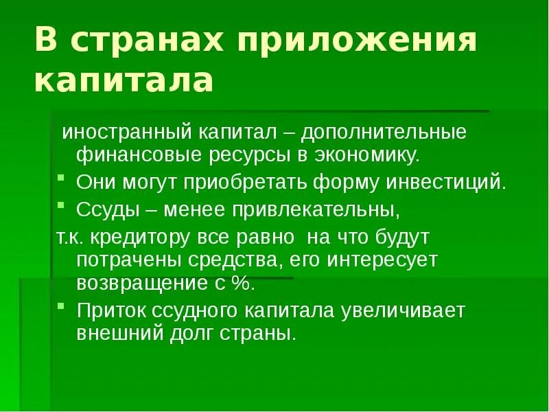 Приложение капитала это. Сфера приложения капитала это. По средствам приложения капитала различают. Чем ограничено приложение капитала.