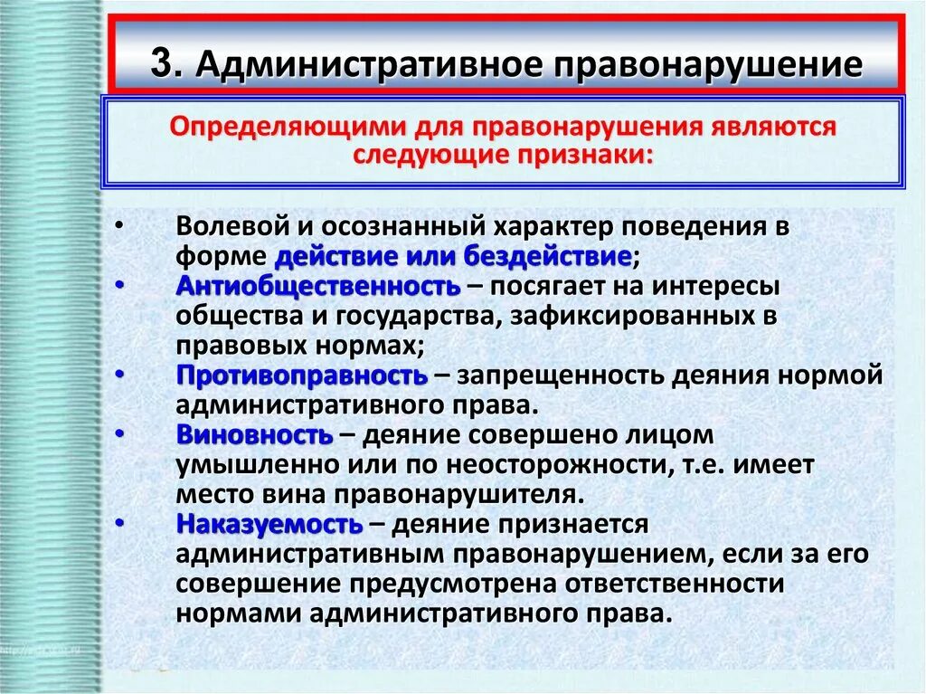 Административные изменения. Административное правонарушение 3 что это. Административное преступление. Административное правонарушение это в обществознании. Административное право 9 класс.