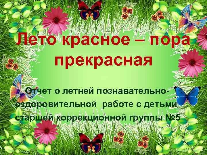 Лето красное 2 класс. Природные сообщества. Природные сообщества титульник. Проект природные сообщества. Тема недели в детском саду комнатные растения.