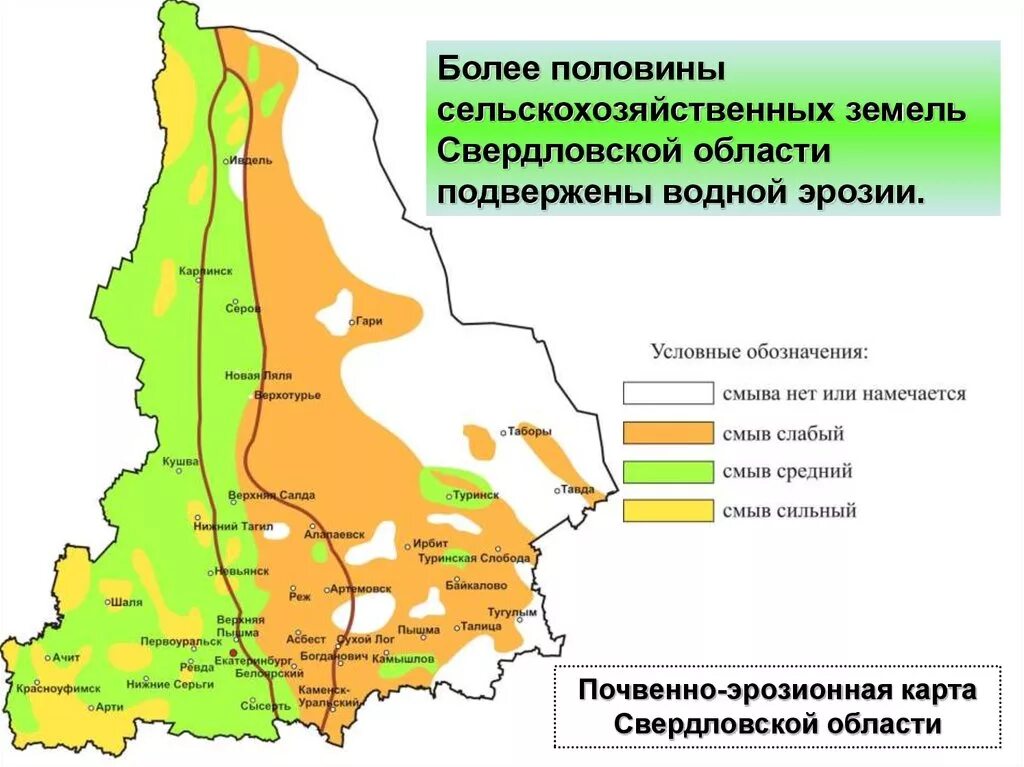 Свердловская область территория население. Карта почв Свердловской области. Типы почв в Свердловской области карта. Свердловская обл карта почв. Карта Свердловской области почвы и рельеф.