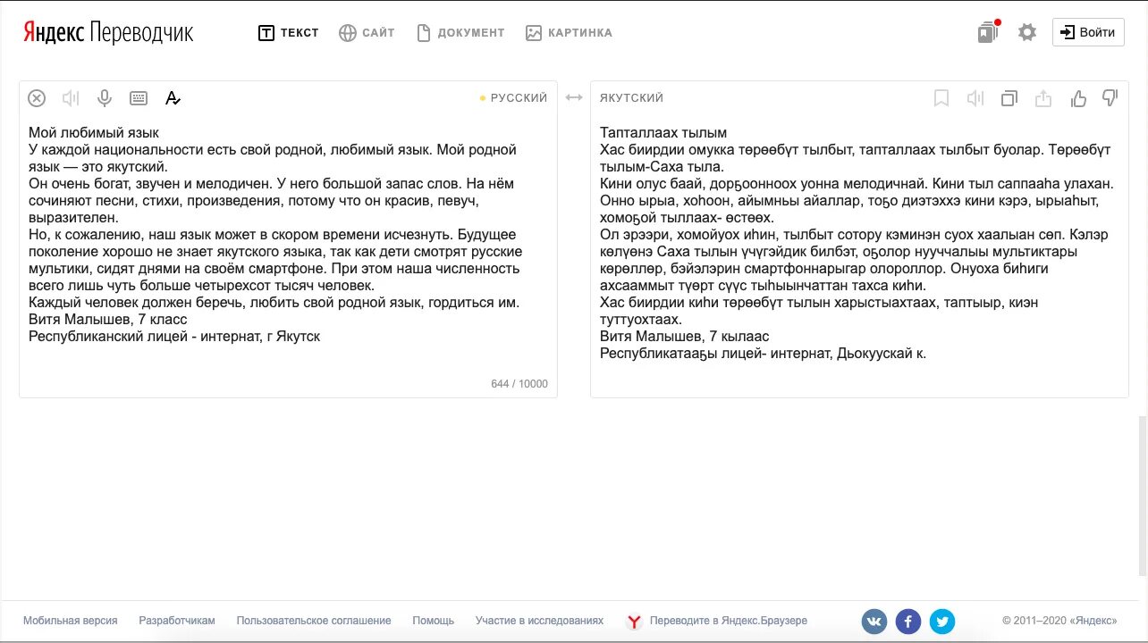 Якутский язык переводчик. Перевод с якутского на русский. Переводчик с русского на Якутский. Перевод на Якутский.