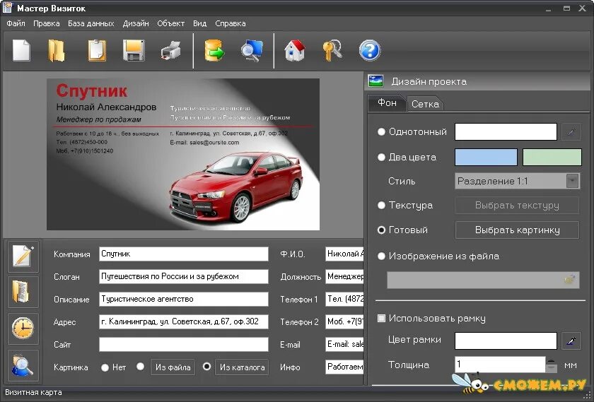 приложение визитка. программы для визиток на русском. программы для визиток на русском. программа для создания визиток. создать визитку.