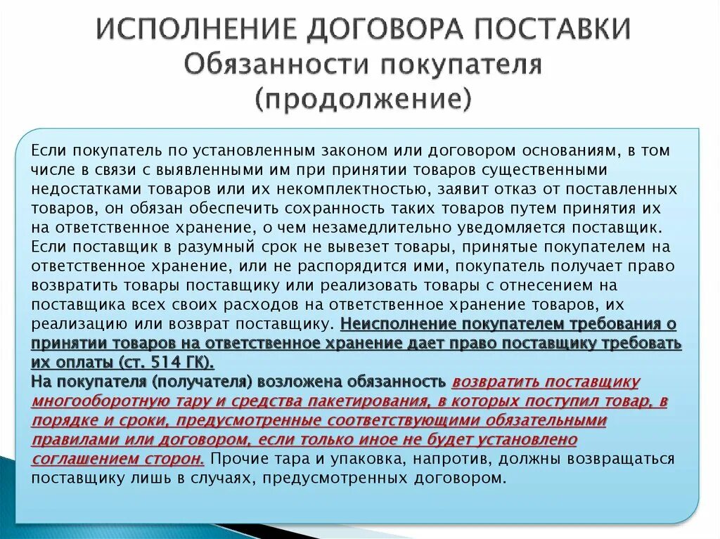 Ответственность за нарушение сроков договора. Сроки поставки товара в договоре. Ответственность поставщика за просрочку поставки товара. Покупатель по договору поставки. Ответственность поставщика за нарушение сроков поставки.