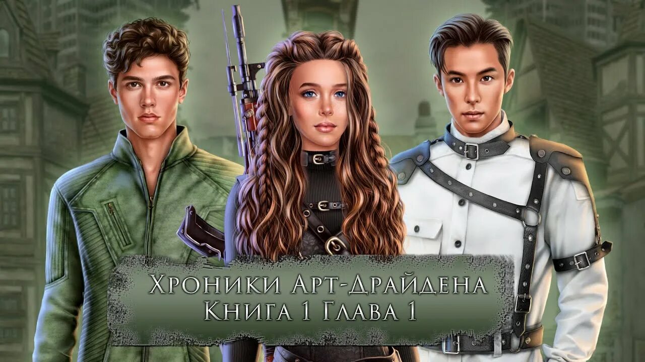 Лига мечтателей врата самайна. Лига мечтателей можно. Лига мечтателей игра. Лига мечтателей игра. Лига мечтателей игра.