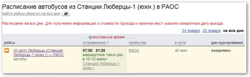 Расписание автобусов котельники коломна на сегодня