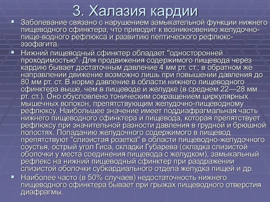 Недостаточность пищевода. Недостаточность кардиального сфинктера терапия. Лекарства при недостаточности кардии. Недостаточность кардинального жома. Симптомы при недостаточности кардии желудка.