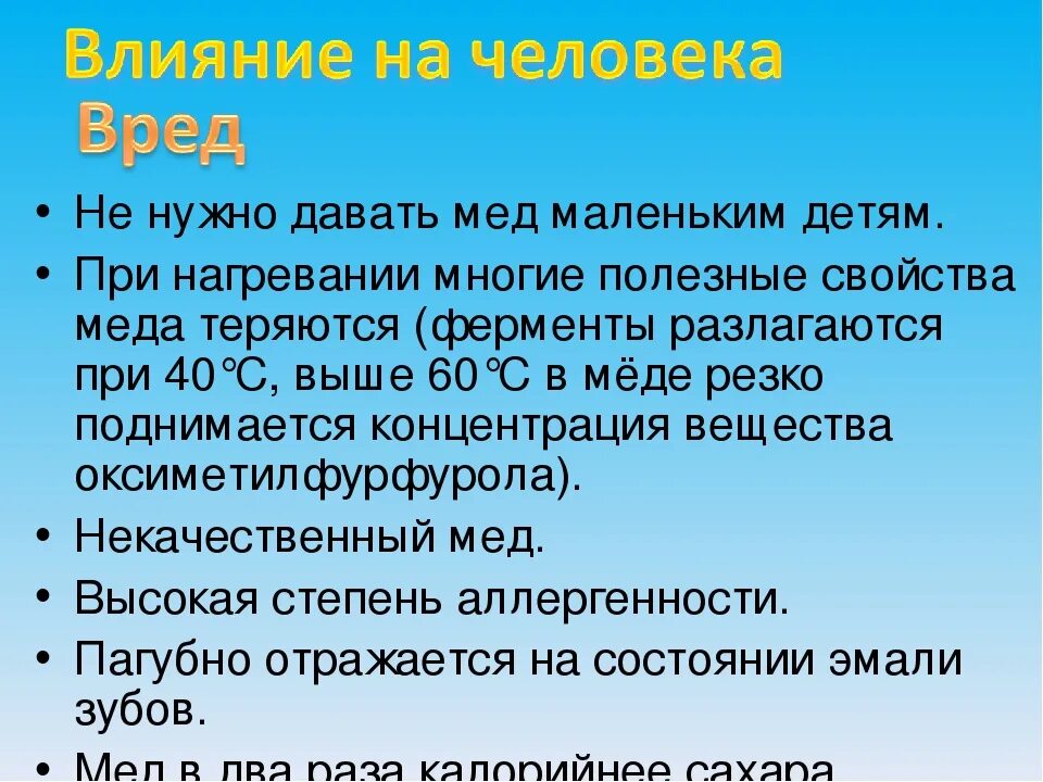 Мед вред. Мед польза и вред. Вред от мёда. Влияние меда на организм человека. Мед при нагревании.