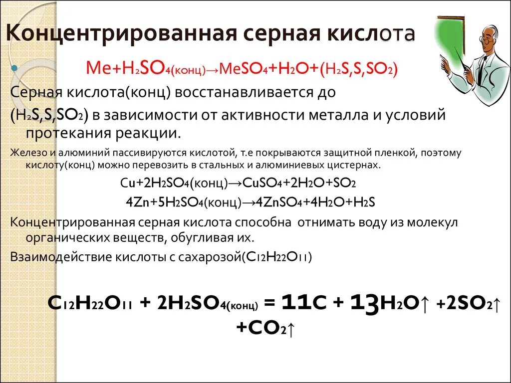 Концентрированная серная кислота формула реакции. Реакции концентрированной серной кислоты при нагревании. Продукты восстановления концентрированной серной кислоты. Концентрированная серная кислота формула.